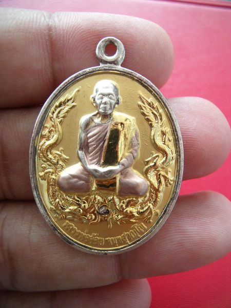 เหรียญมังกรคู่ หลวงพ่อจ้อย วัดศรีอุทุมพร นครสวรรค์ 1 ใน 111 เหรียญ