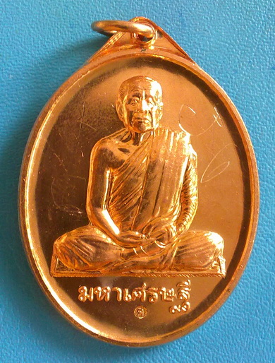  เหรียญรูปเหมือนปั๊ม หลวงตาบุญหนา ธัมมทินโน รุ่น มหาเศรษฐี ปี 56 เนื้อทองแดง มีจาร หายาก (เคาะเดียว)
