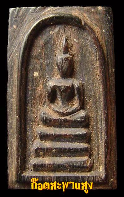 พระสมเด็จ ไม้พยุงแกะ สวยๆ ไม่ทราบที่ พระเครื่อง พระแท้ webpra เว็บ