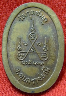 เหรียญเม็ดแตง หลวงปู่คำบุ อายุ ๘๗ ปี วัดกุดชมภู จ.อุบลราชธานี เนื้อทองแดงผิวไฟ โค๊ต ก.ก. สภาพสวยมาก