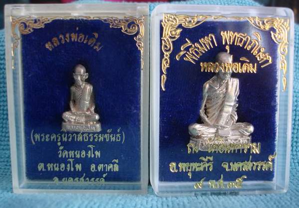 วัดใจ ไม่ใช่วัดดวง หลวงพ่อเดิม วัดหนองโพ  เนื้อเงิน  ปี2528 +ปี35 เนื้อเงิน