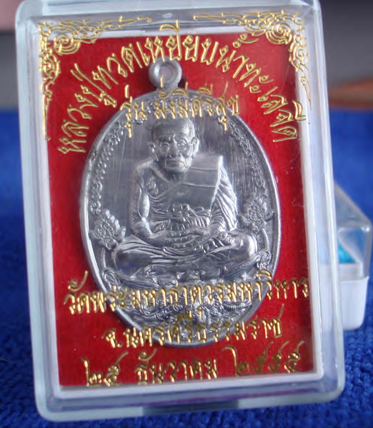 วัดใจ หลวงปู่ทวด 2เหรียญ สวยๆ  เคาะเดียวแดง