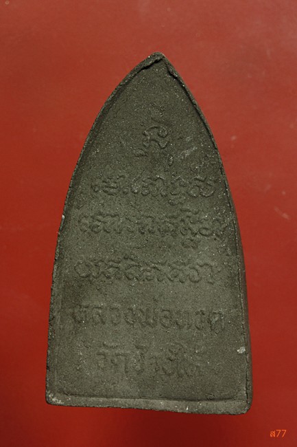 หลวงปู่ทวด วัดช้างให้ รุ่นรวยทรัพย์ + กล่องเดิม...../1