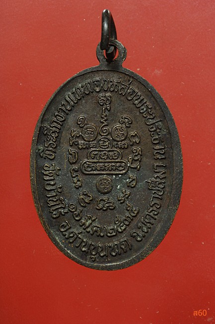 เหรียญหลวงพ่อคูณ วัดบ้านไร่ ปี 2535