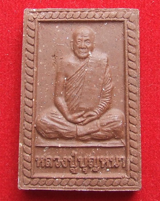 พระผงหลวงปู่บุญหนา  ธมฺมทินฺโน