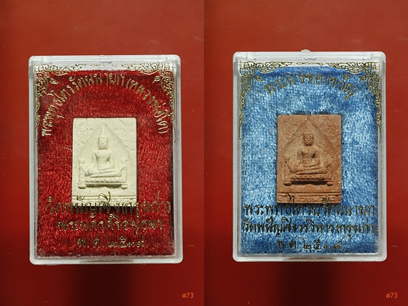 หลวงพ่อโต วัดพนัญเชิง จ.อยุธยา ปี 2539 จัดให้ 2 องค์