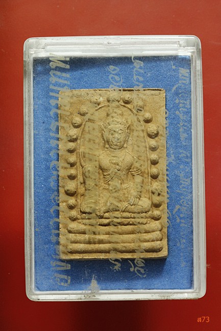 จตุคามรามเทพ วัดพระมหาธาตุ จ.นครศรีธรรมราช รุ่นมงคลมหาลาภ ปี 2550 มีกล่องเดิม
