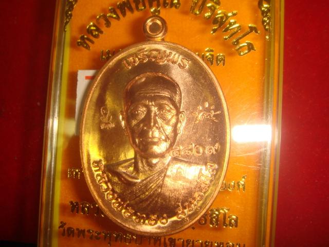 เหรียญเจริญพร หลวงพ่อทองวัดพระพุทธบาทเขายายหอม รุ่นแรกหลวงพ่อคูณปลุกเสก เนื้อทองแดงขัดเงา4809