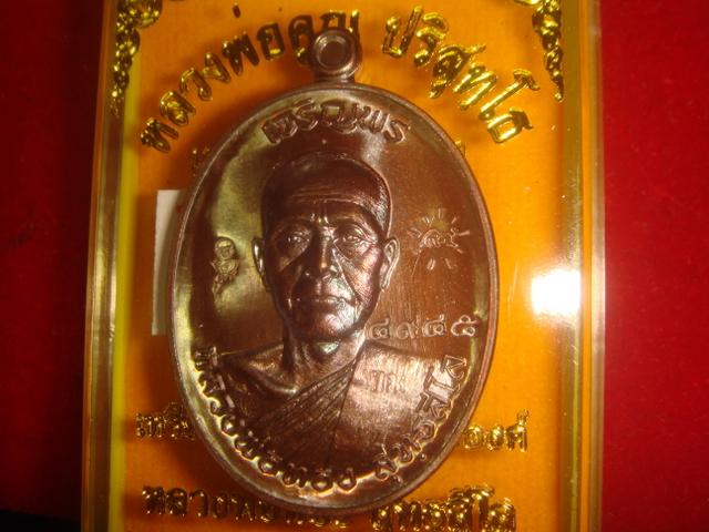 เหรียญเจริญพร หลวงพ่อทองวัดพระพุทธบาทเขายายหอม รุ่นแรกหลวงพ่อคูณปลุกเสก เนื้อทองแดงรมมันปู 4945สวยค่