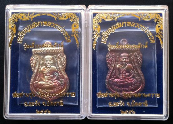 เหรียญเสมาหลวงพ่อทวด พ่อท่านซุ่น วัดบ้านลานควาย จ.ปัตตานี เนื้อทองแดงผิวไฟ ปี 55 จำนวน 2 เหรียญ (10)
