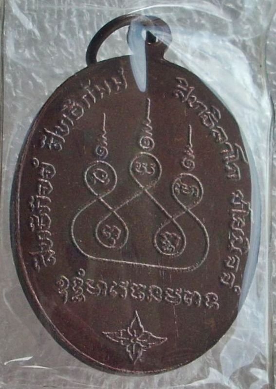 เหรียญทวินั่งคู่ (หลวงพ่อโอด วัดจันเสน) ปี 2525...พร้อมบัตรรับรองฯ ((( ...สวยมาก ..กริ๊ปปป ๆ. )))