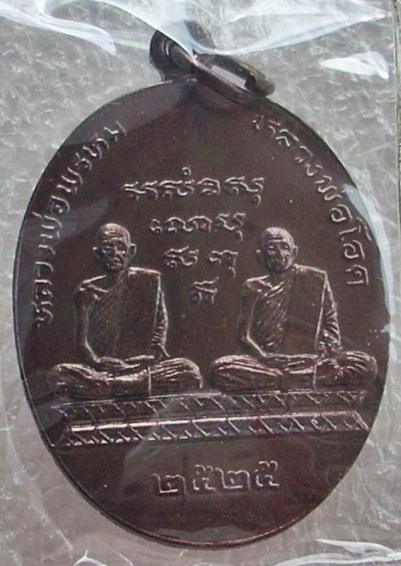 เหรียญทวินั่งคู่ (หลวงพ่อโอด วัดจันเสน) ปี 2525...พร้อมบัตรรับรองฯ ((( ...สวยมาก ..กริ๊ปปป ๆ. )))