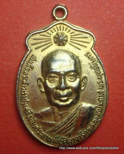พิธีใหญ่ สมเด็จพระสังฆราชฯเสด็จเป็นประธานฯ หลวงปู่สำลี ปภาโส วัดซับบอน แก่งคอย สระบุรี ปี๒๓