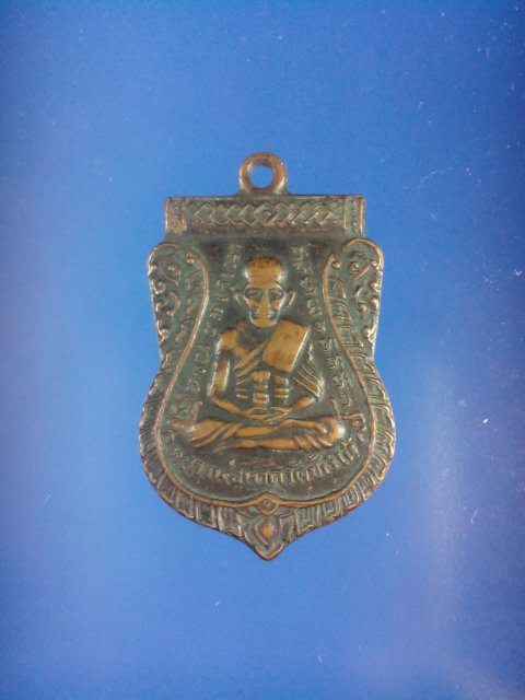 เหรียญหลวงปู่ทวด วัดเอี่ยมวรนุช ปี2506