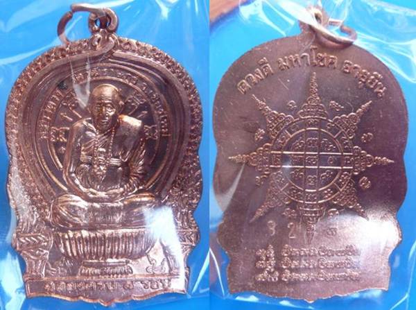 เหรียญนั่งพาน หลวงปู่ครูบาดวงดี วัดบ้านฟ่อน เชียงใหม่ อายุ99ปี สร้าง 1000เหรียญ