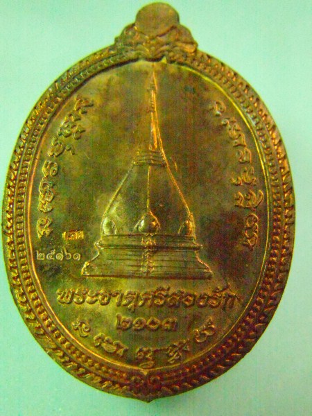 เหรียญรักเลย รุ่นแรก พิธีใหญ่ ของดีเมืองเลย เคาะเดียว