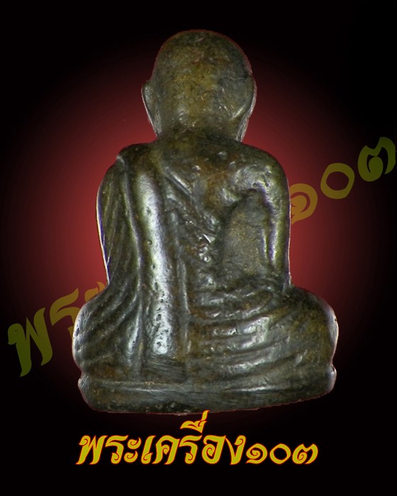 รูปหล่อหลวงพ่อโพธิ์ วัดวังหมาเน่า 