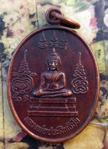 10 บาท กับ เหรียญหลวงพ่อประสิทธิชัย วัดบางศรีเมือง จ.นนทบุรี  ...Bi593