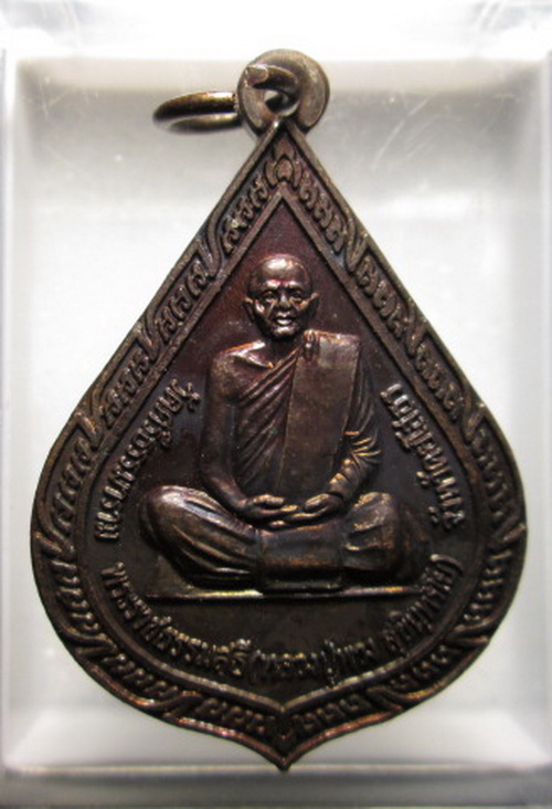 เหรียญหลวงตาพวง วัดศรีธรรมาราม เคาะเดียว