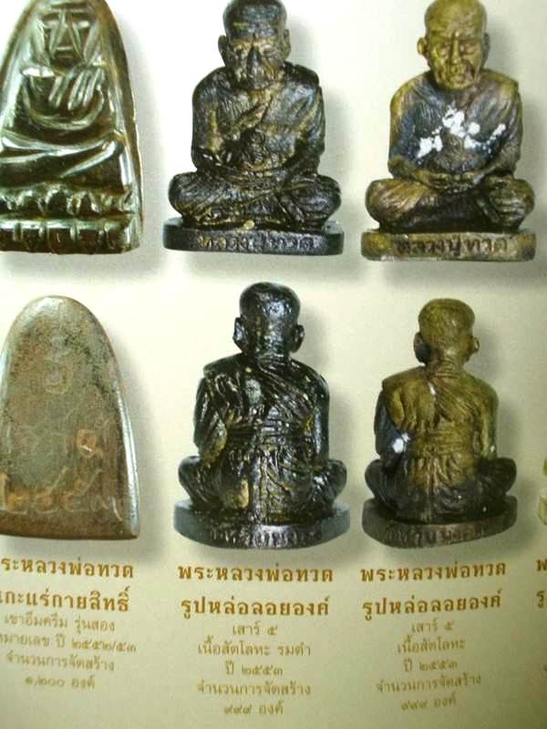 หลวงปู่ทวด วัดห้วยมงคล ลอยองค์ รุ่นเสาร์ 5 ปี 53 เนื้อสัตตะโลหะรมดำ