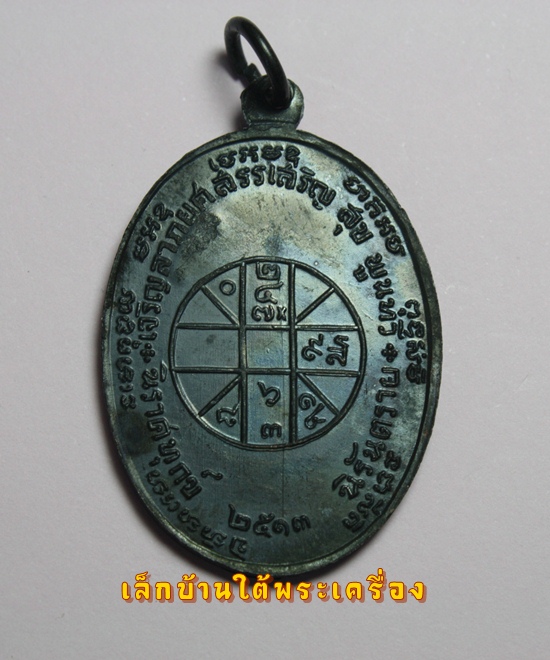 เคาะเดียวแดงครับ เหรียญจปร. บล็อกบาง หลังขีดนิยม หลวงพ่อแดง วัดเขาบันไดอิฐ ปี 2513 สวยกริ๊ป องค์ที่1