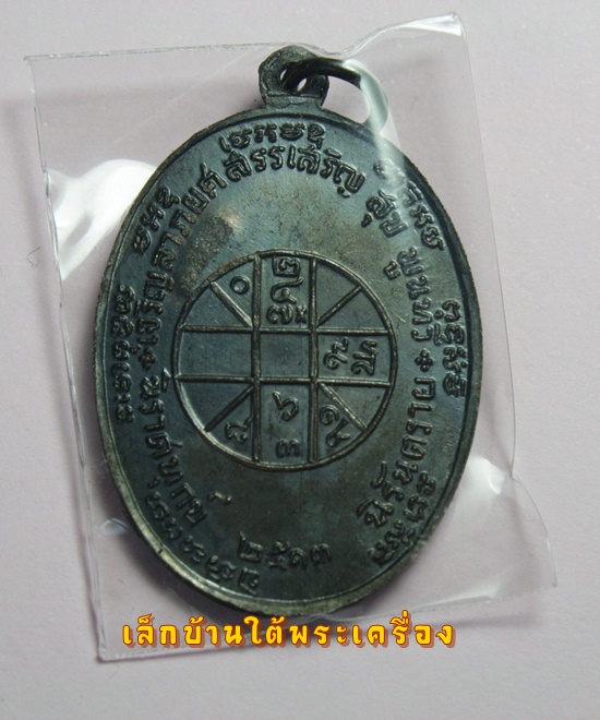 เคาะเดียวแดงครับ เหรียญจปร. บล็อกบาง หลังขีดนิยม หลวงพ่อแดง วัดเขาบันไดอิฐ ปี 2513 สวยกริ๊ป องค์ที่2
