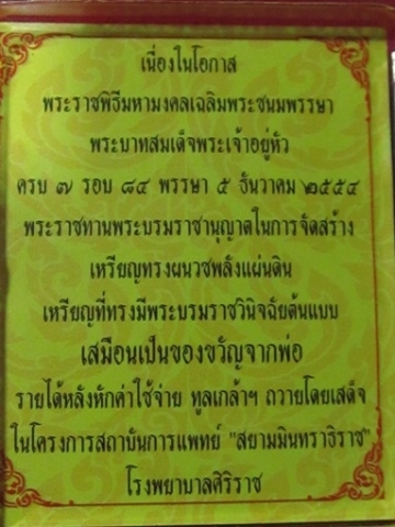 เหรียญทรงผนวช พลังแผ่นดิน .. ปี54 เนื้อทองแดง 