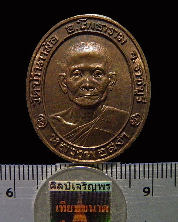 เหรียญ หลวงพ่อสง่า อนุปุพฺโพ วัดหนองม่วง(วัดบ้านหม้อ) อ.บางแพ ราชบุรีรุ่นพิเศษ ปราบก๊อดอาร์มี่