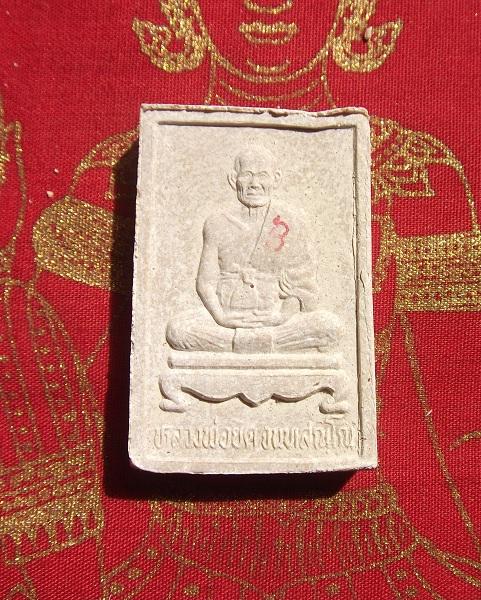 @ พระสมเด็จหลังรูปเหมือน หลวงพ่อยิด วัดหนองจอก @