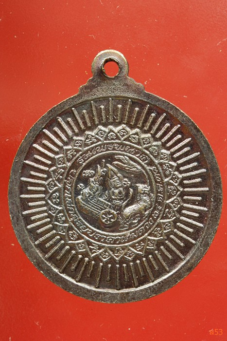 เหรียญหลวงพ่อคูณ วัดบ้านไร่ รุ่นไพรีพินาศ