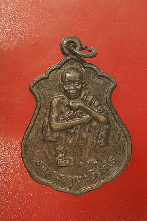 เหรียญหลวงพ่อคูณ วัดบ้านไร่ รุ่นคูณทรัพย์แสนล้าน ..../2