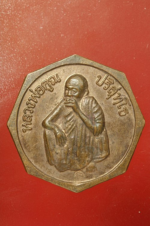 เหรียญหลวงพ่อคูณ รุ่นร่ำรวย แคล้วคลาด ปลอดภัย