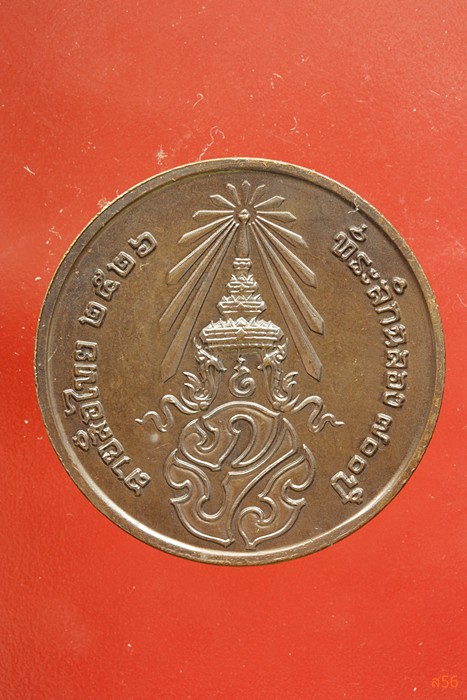 เหรียญลายสือไท ฉลอง 700 ปี หลวงพ่อเกษม เขมโก ปลุกเสก ปึี 2526...../350