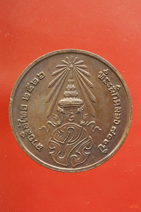 เหรียญลายสือไท ฉลอง 700 ปี หลวงพ่อเกษม เขมโก ปลุกเสก ปึี 2526...../314