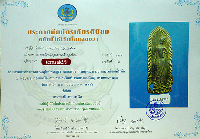 บัตรรับประกันพระแท้