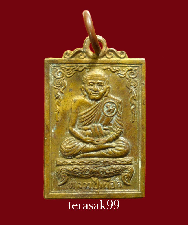 เหรียญหลวงปู่เผือก วัดสาลีโข รุ่น2 พิมพ์เล็ก ปี2514 (องค์ที่3)