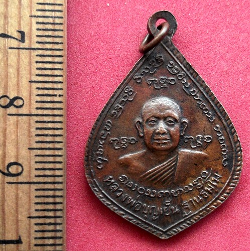 10 บาท เหรียญหลวงพ่อบุญเย็น *** Pj 439