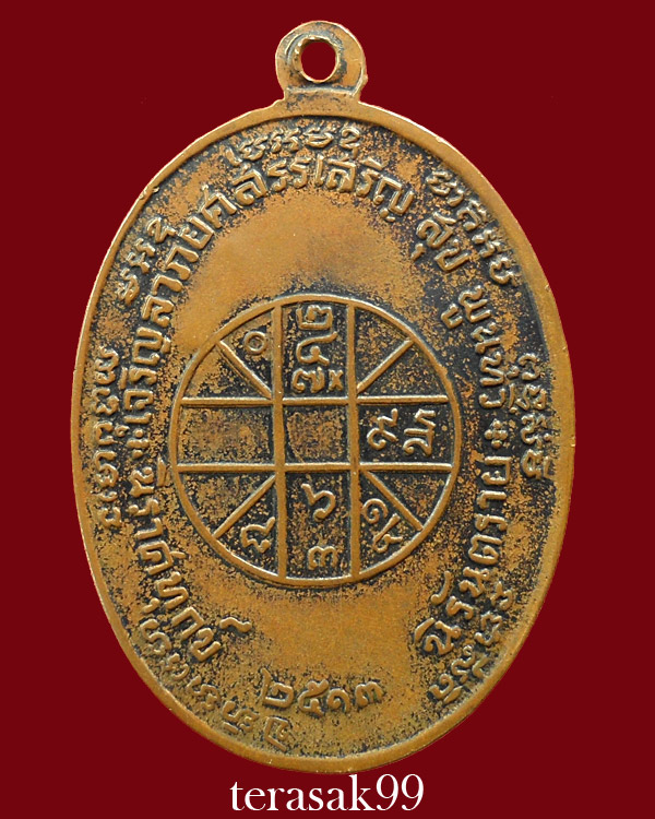 เหรียญ จปร.หลังยันต์มีขีด หลวงพ่อแดง วัดเขาบันไดอิฐ ปี 2513