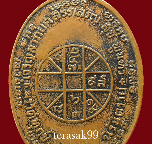 เหรียญ จปร.หลังยันต์มีขีด หลวงพ่อแดง วัดเขาบันไดอิฐ ปี 2513