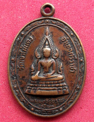 10 บาท เหรียญพระพุทธชินราช  *** Pj 443