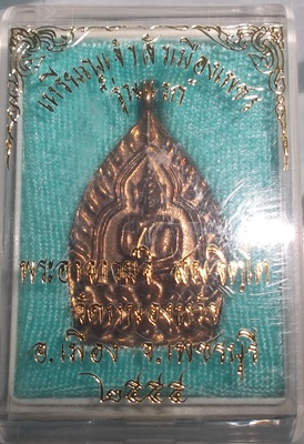 เจ้าสัวเมืองเพชร เนื้อทองแดง หลังเรียบ พระอาจารย์จิ วัดหนองหว้า พ.ศ. 2555