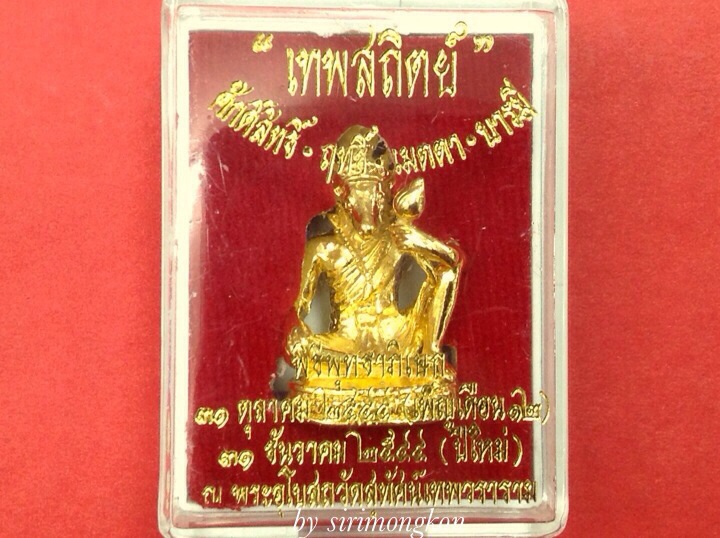 พระฤๅษีกไลยโกฏิ รุ่นเทพสถิตย์ ปี44 วัดสุทัศน์ฯ เนื้อกะไหล่ทอง กล่องเดิม (เคาะเดียว)#2