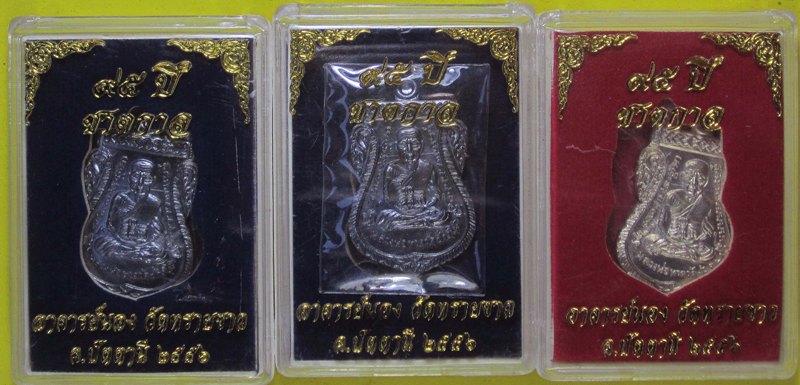 เหรียญเสมาหน้าเลื่อน 95 ปี ชาตกาล อ.นอง วัดทรายขาว 3 เหรียญ (เนื้ออัลปาก้า 1+เนื้อทองแดงรมดำ 2)
