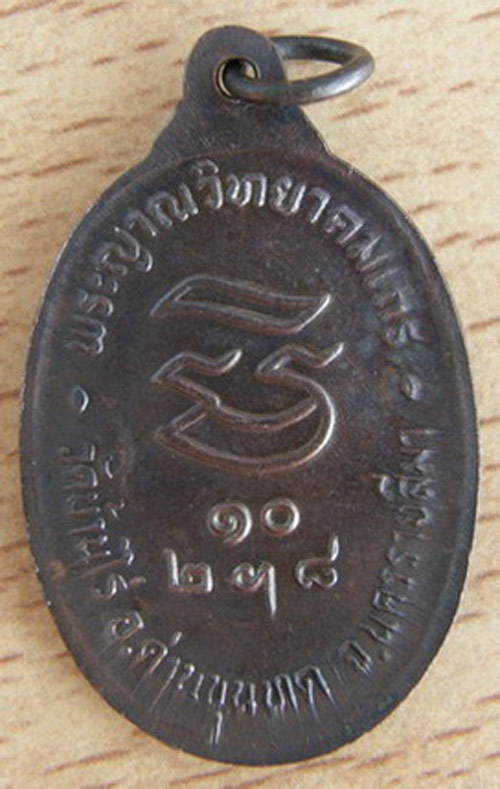 เหรียญทองแดง หลวงพ่อคูณ รับเสด็จ ปี36