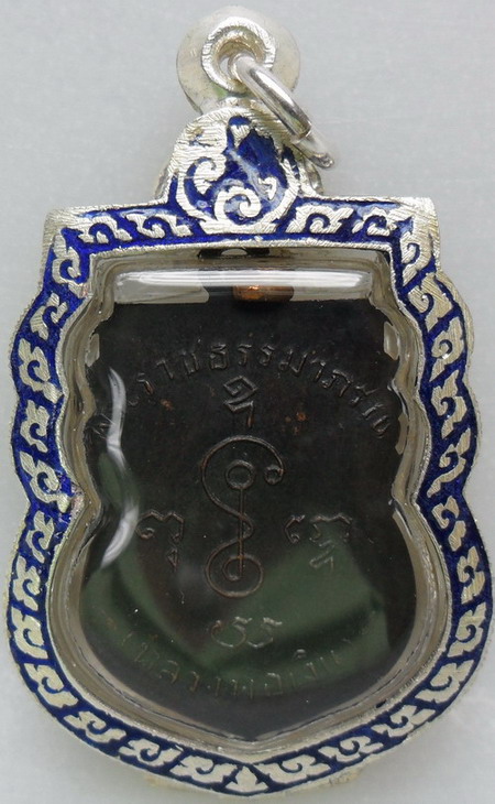 เหรียญเลื่อนสมณะศักดิ์พระราชธรรมาภรณ์ปี 2505เนื้อทองแดง พ่อเงินวัดดอนยายหอม   