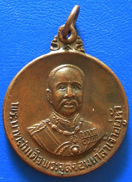 เหรียญ ร.5 พระบาทสมเด็จพระจุลจอมเกล้าเจ้าอยู่หัว วัดป่าโมกวรวิหาร จ.อ่างทอง พ.ศ. ๒๕๑๙