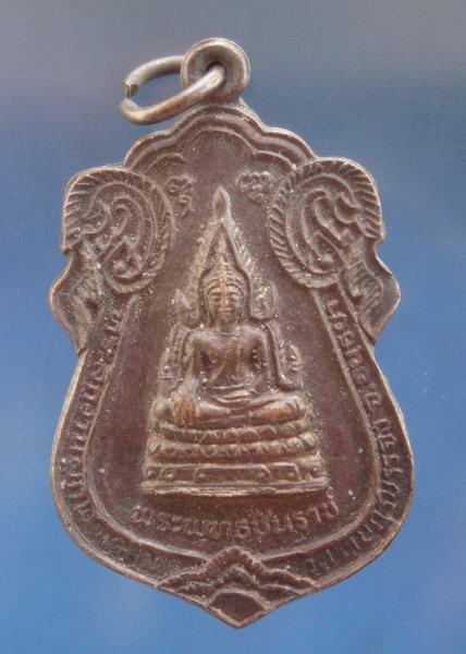 เหรียญพระพุทธชินราช