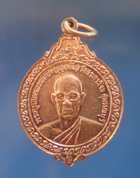 เหรียญหลวงพ่อกลุ่ม-หลวงพ่อบุญเหลือ วัดสระกระโจม อ.ดอนเจดีย์ จ.สุพรรณบุรี