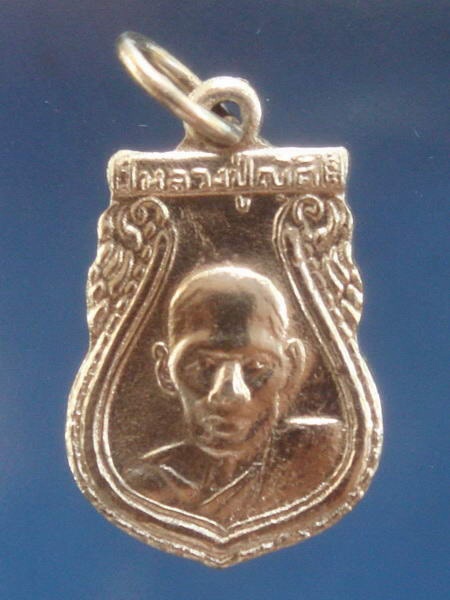 เหรียญหลวงปู่ญัติ วัดสายไหม จ.ปทุมธานี ปี2524