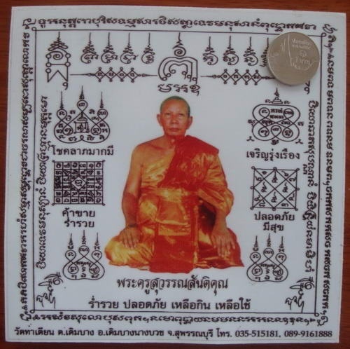 สติกเกอร์ติดรถ+ธนบัตรขวัญถุง รุ่นแรก หลวงพ่อละหม้าย วัดท่าเตียน อ.เดิมบางนางบวช จ.สุพรรณบุรี